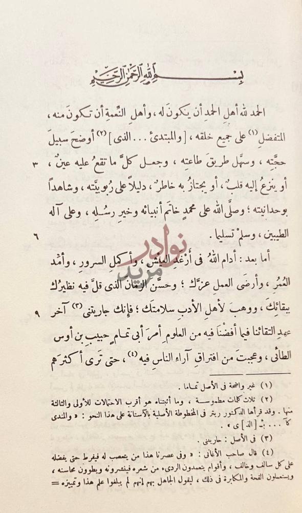 تمهيد كتاب اخبار ابي تمام بسم الله الرحمن
