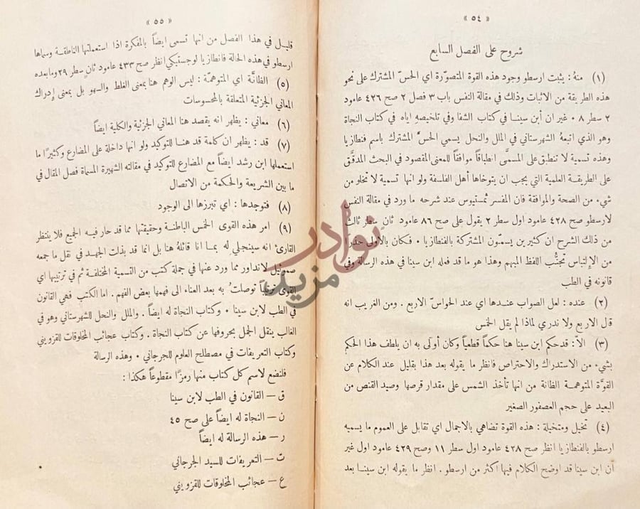 صفحة داخلية كتاب كتاب في النفس المنطق ابن سينا
