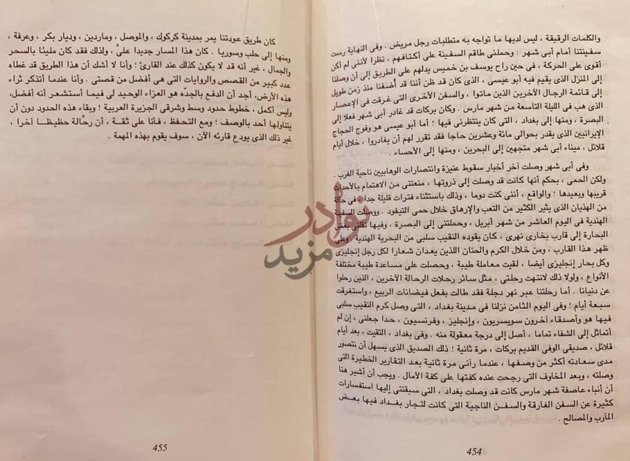 صفحة داخلية كتاب وسط الجزيرة العربية وشرقها