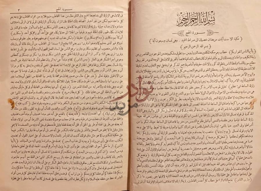 صفحة داخلية كتاب تفسير ابي السعود المسمى ارشاد العقل السليم