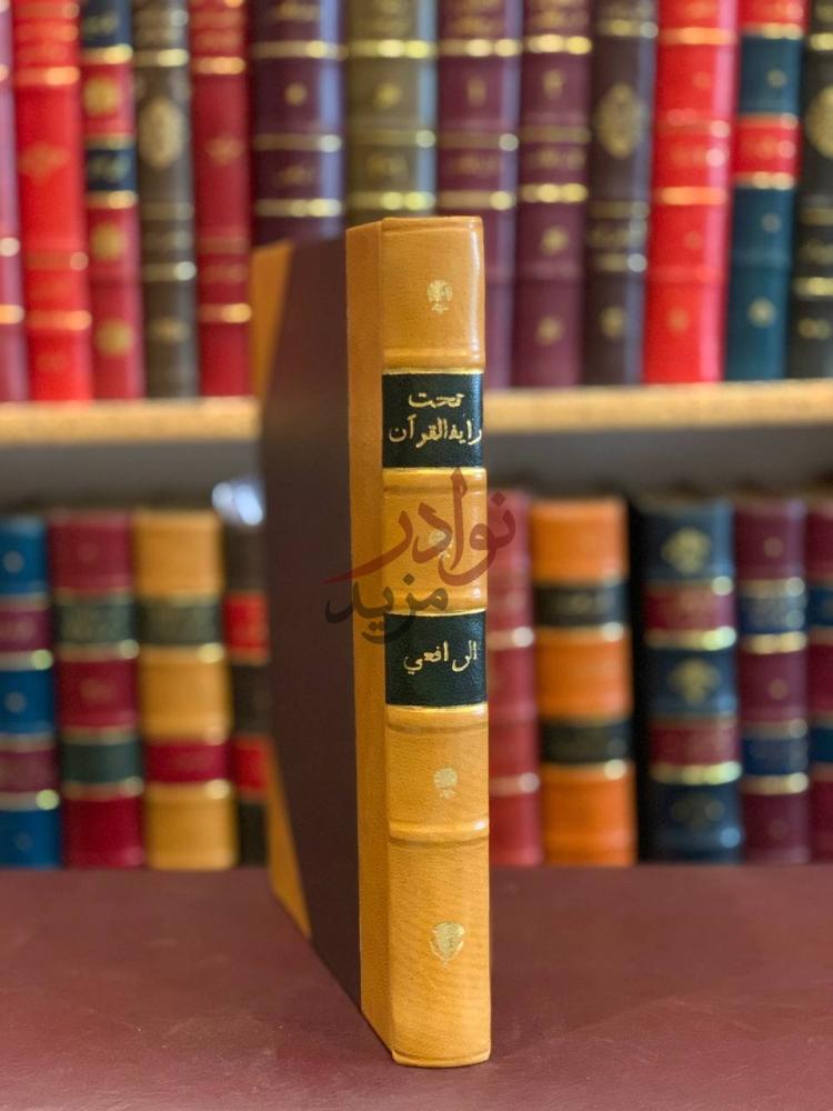 تجليد كتاب تحت راية القران المعركة بين القديم والجديد