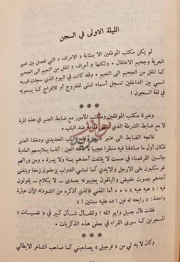 فصل كتاب عالم السدود والقيود الليلة الاولى