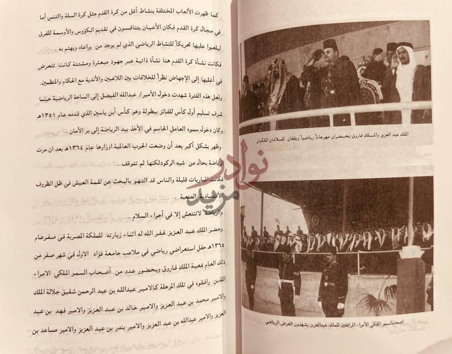 صفحة داخلية كتاب التاريخ الرياضي في عهد الملك عبدالعزيز