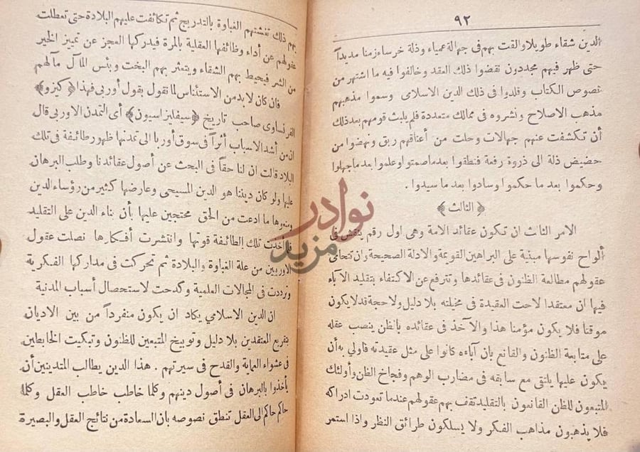 صفحة داخلية كتاب الرد على الدهريين الأمر الثالث