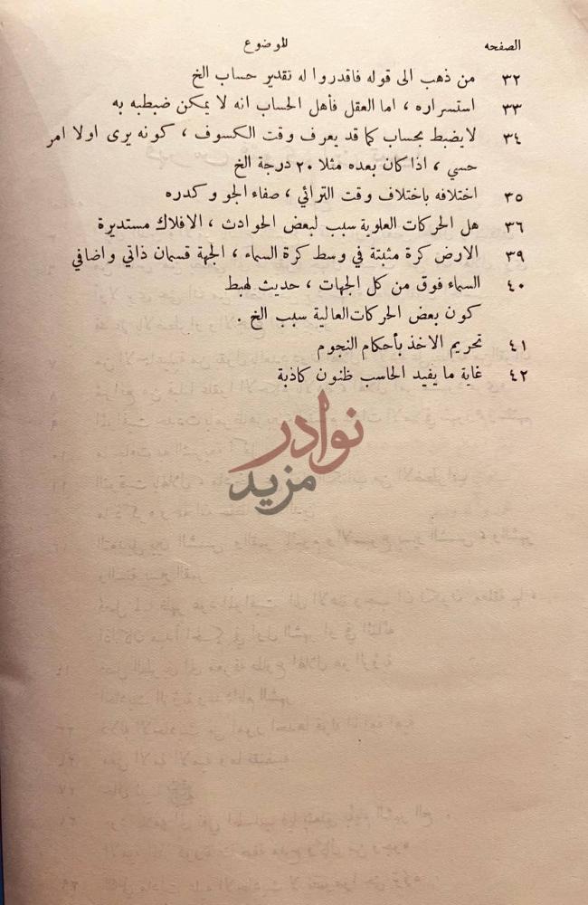 فهرس كتاب دفع شبهة التشبيه والرد على المجسمة