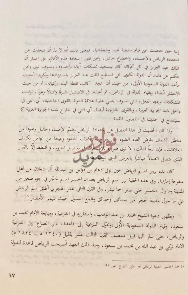 صفحة داخلية كتاب الملك عبدالعزيز ومؤتمر الكويت