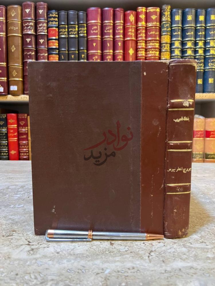 تجليد كتاب يقظة العرب