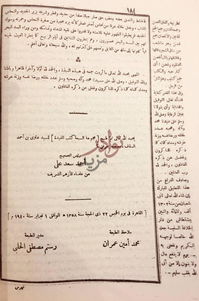 خاتمة كتاب علوي احمد السقاف بمجد الله تعالى تم