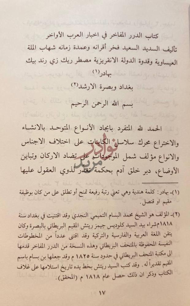 مقدمة كتاب الدرر المفاخر في اخبار العرب الاواخر