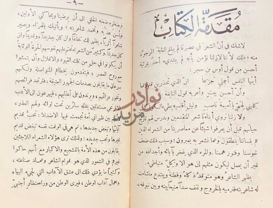 مقدمة كتاب المنتخب من شعر ابى شادى مقدمة الكتاب
