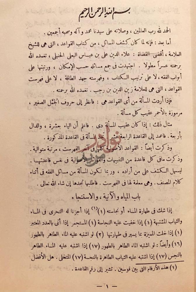 تمهيد كتاب القواعد والفوائد الاصولية ومايتعلق بها من الاحكام