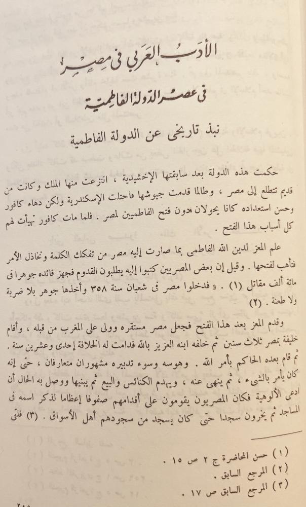 الادب العربي في مصر من الفتح الاسلامي الى نهاية العصر الايوبي/محمود مصطفى