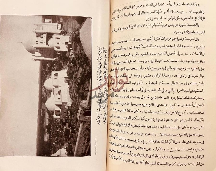 صفحة داخلية كتاب الرحلة الحجازية