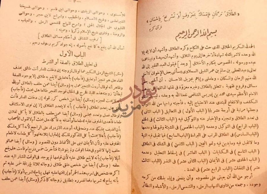 تمهيد كتاب ترغيب المشتاق في احكام مسائل الطلاق