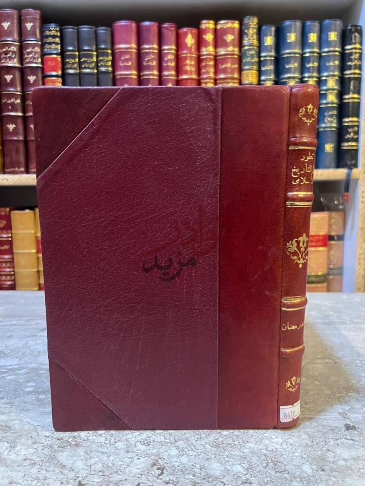 تجليد كتاب تطور علم التاريخ الاسلامى حتى نهاية العصور الوسطى