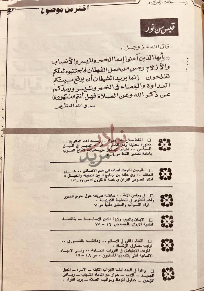 فهرس كتاب مجلة قبس من نور أكثر من موضوع