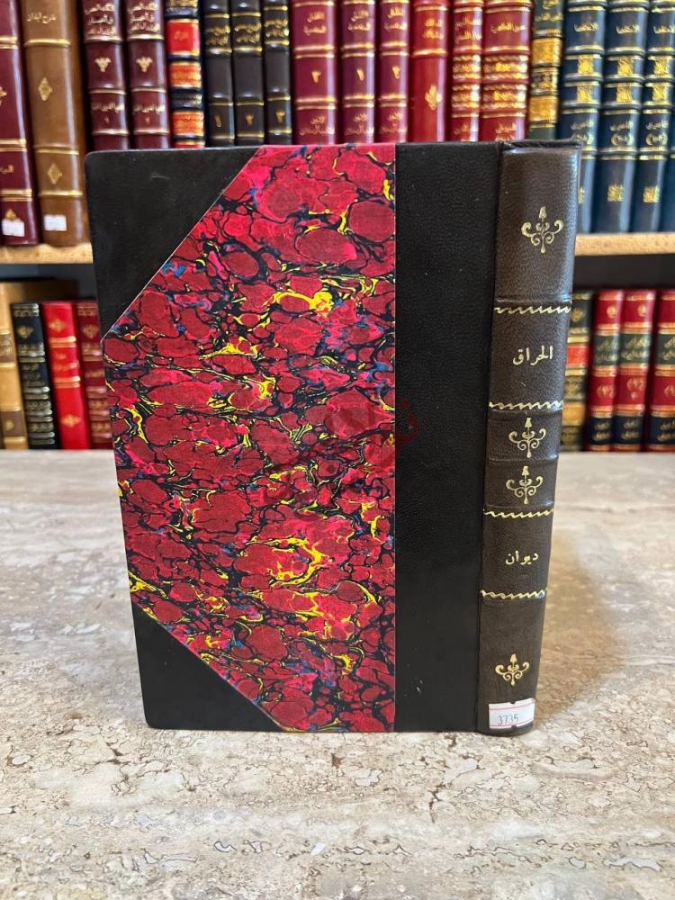 تجليد كتاب ديوان الحراق الحراق ديوان