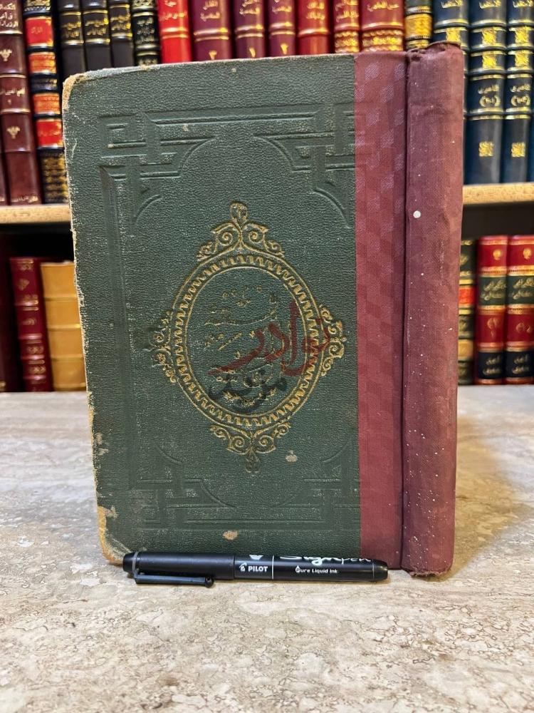 تجليد كتاب فقة اللغة واسرار العربية