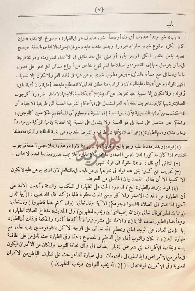 صفحة داخلية كتاب شرح العمروسي في فقه الامام مالك باب