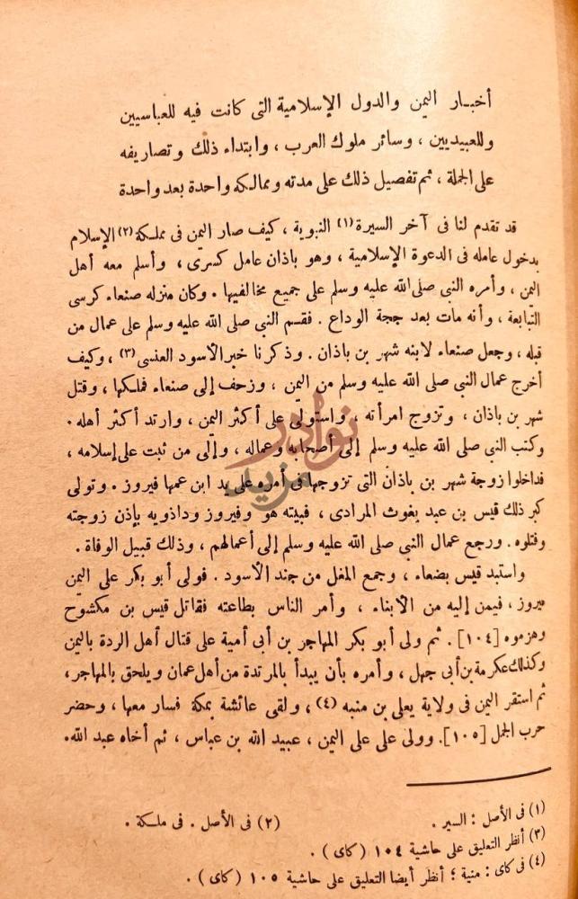 صفحة داخلية كتاب تاريخ اليمن أخبار اليمن والدول