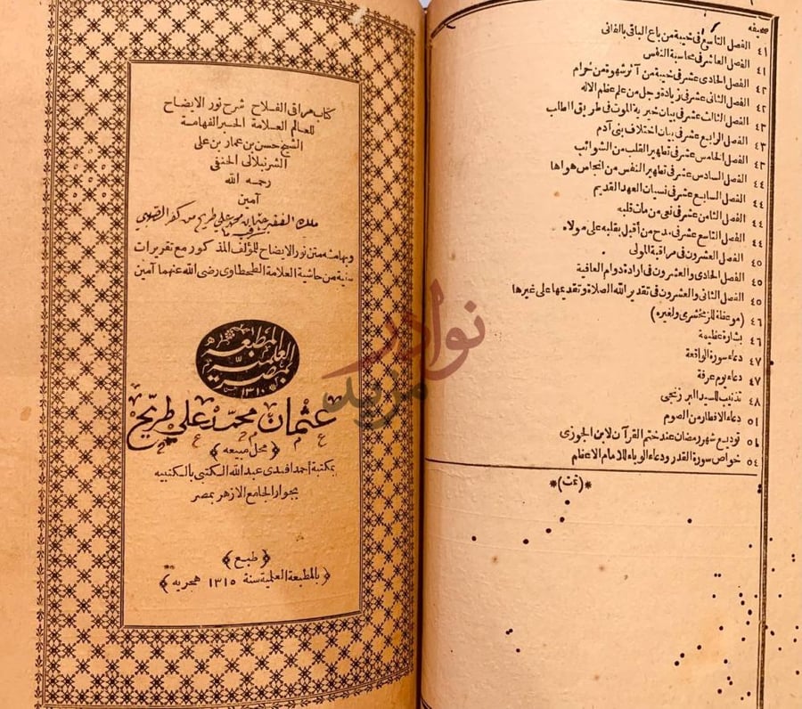 بيانات نشر كتاب مختصر رونق المجالس كتاب مراق الفلاح