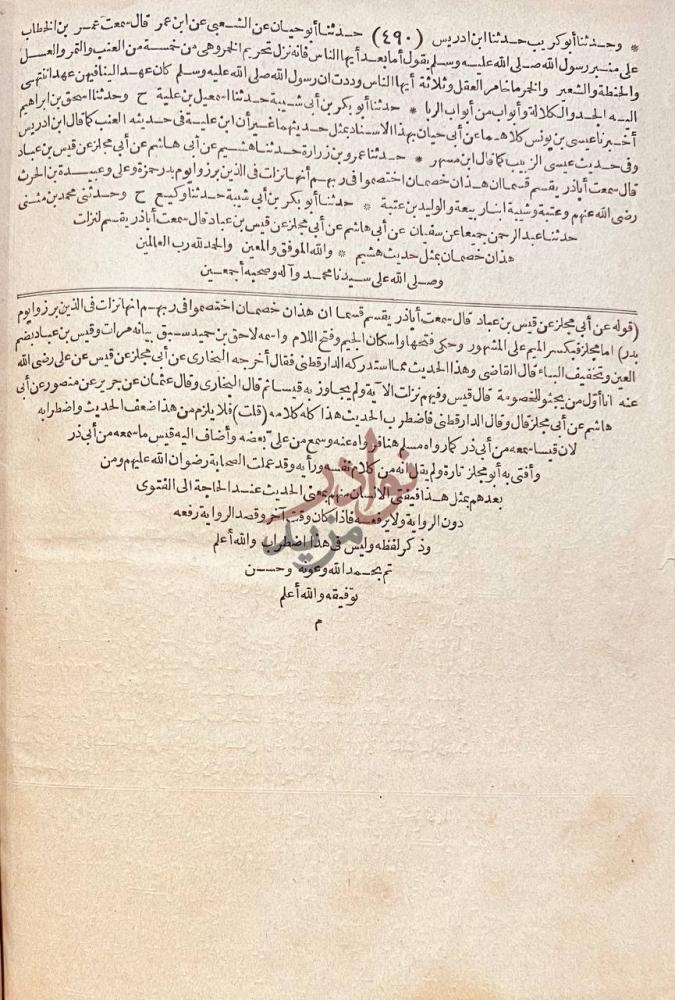 خاتمة كتاب ارشاد الساري الى شرح صحيح البخارى