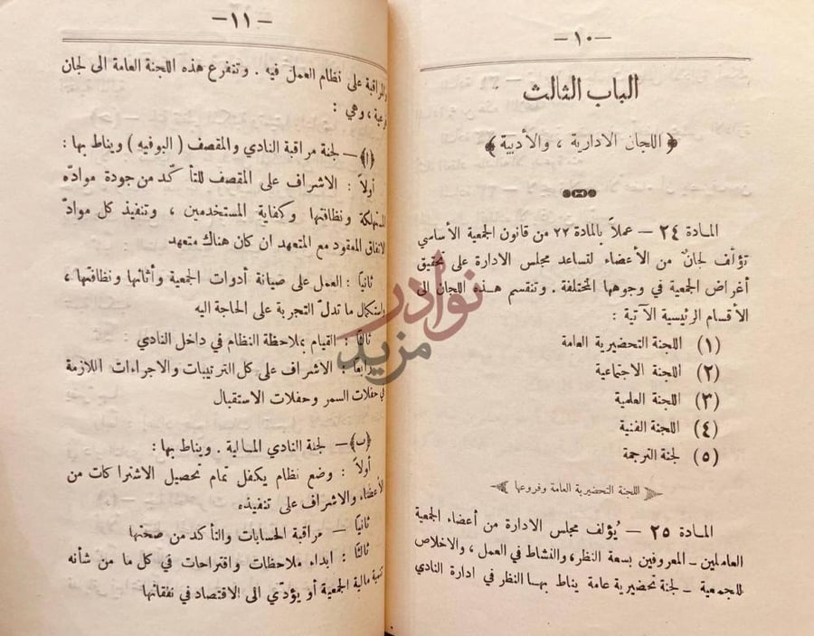 صفحة داخلية كتاب مسالك الابصار في ممالك الامصار اليمن