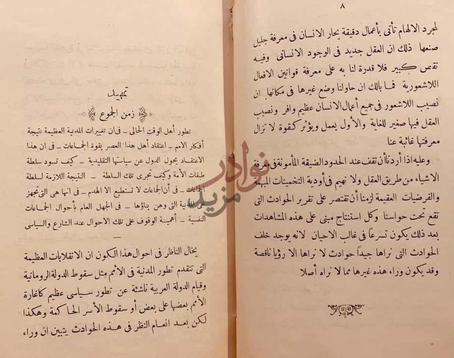 صفحة داخلية كتاب روح الاجتماع تمهيد زمن الجموع