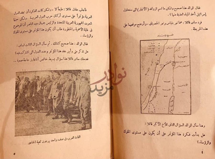 صفحة داخلية كتاب الجمهورية العربية المتحدة