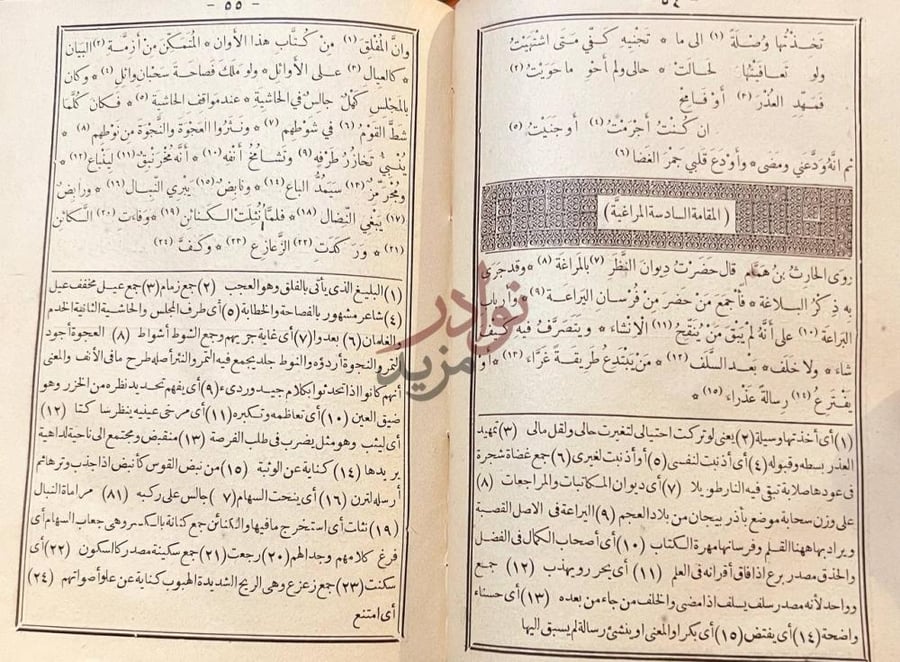 صفحة داخلية كتاب المقامات الادبية المقامة السادسة