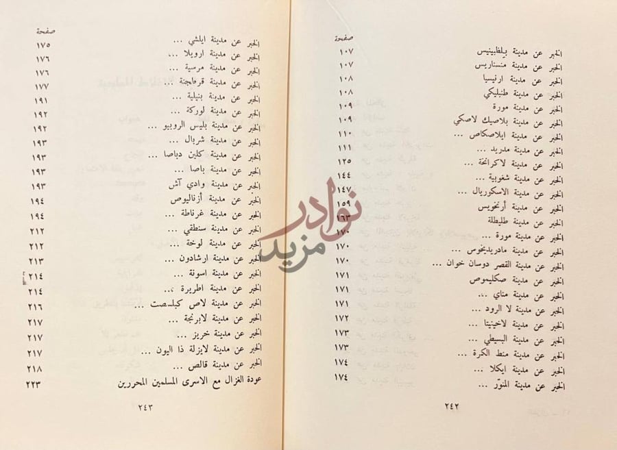 فهرس كتاب نتيجة الاجتهاد في المهادنة والجهاد رحلة الغزال