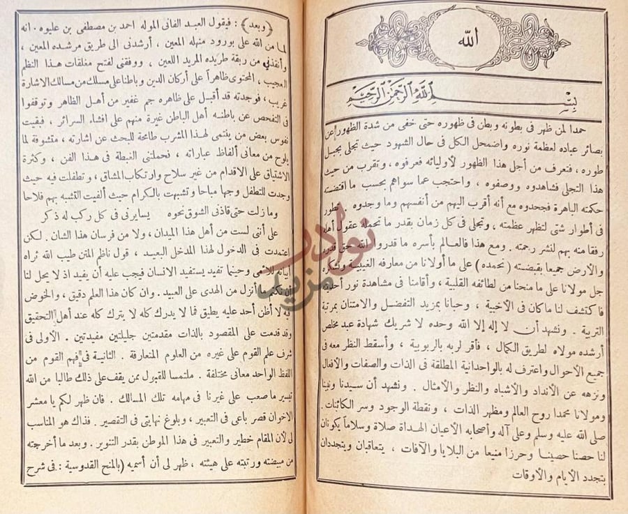 تمهيد كتاب ديوان ابى العباس احمد بسم الله الرحمن