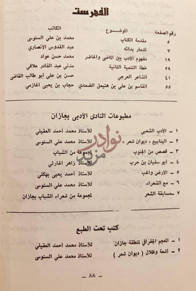 فهرس كتاب محاضرات نادي جازان الادبي الفهرست