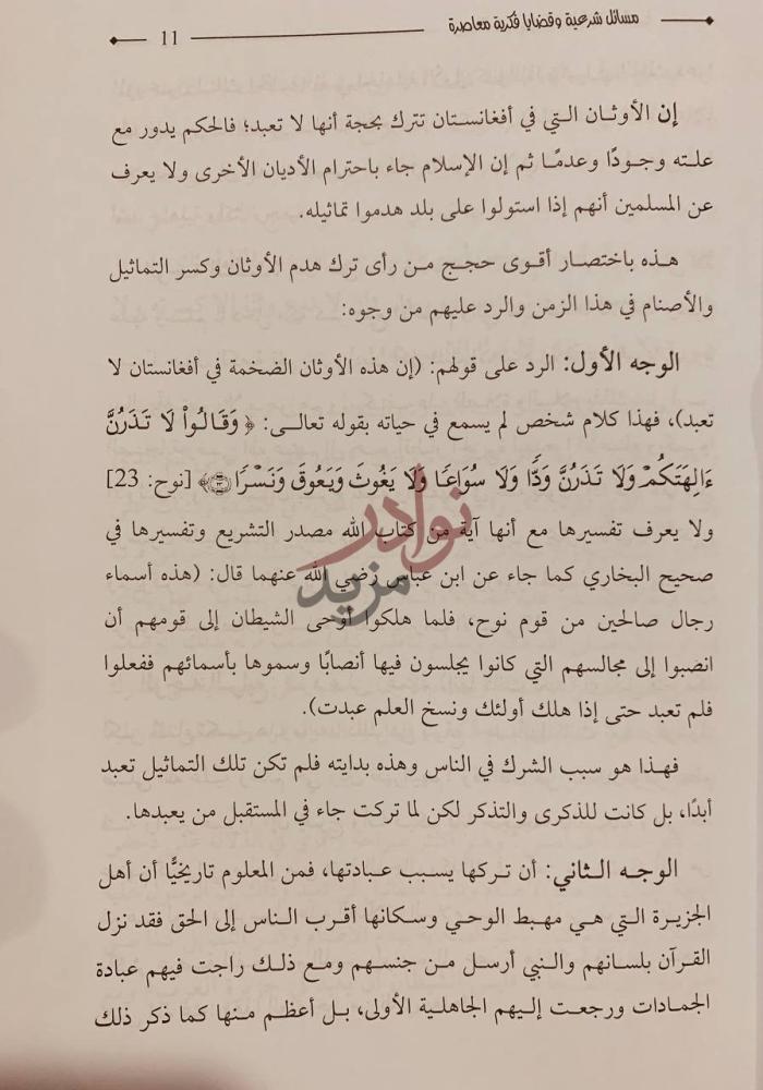 صفحة داخلية كتاب مسائل شرعية وقضايا فكرية معاصرة