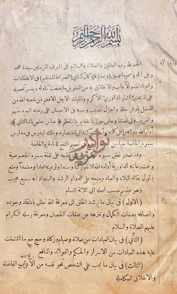 مقدمة كتاب الهداية الي الصراط المستقيم بسم الله الرحمن