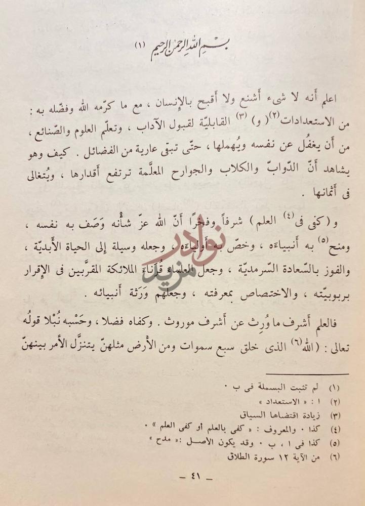 مقدمة كتاب بصائر ذوى التمييز في لطائف الكتاب العزيز