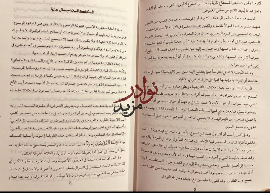الكاكائية في التاريخ/عباس العزاوي