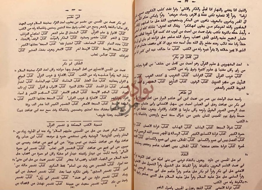 صفحة داخلية كتاب الفهرست ابن مقسم
