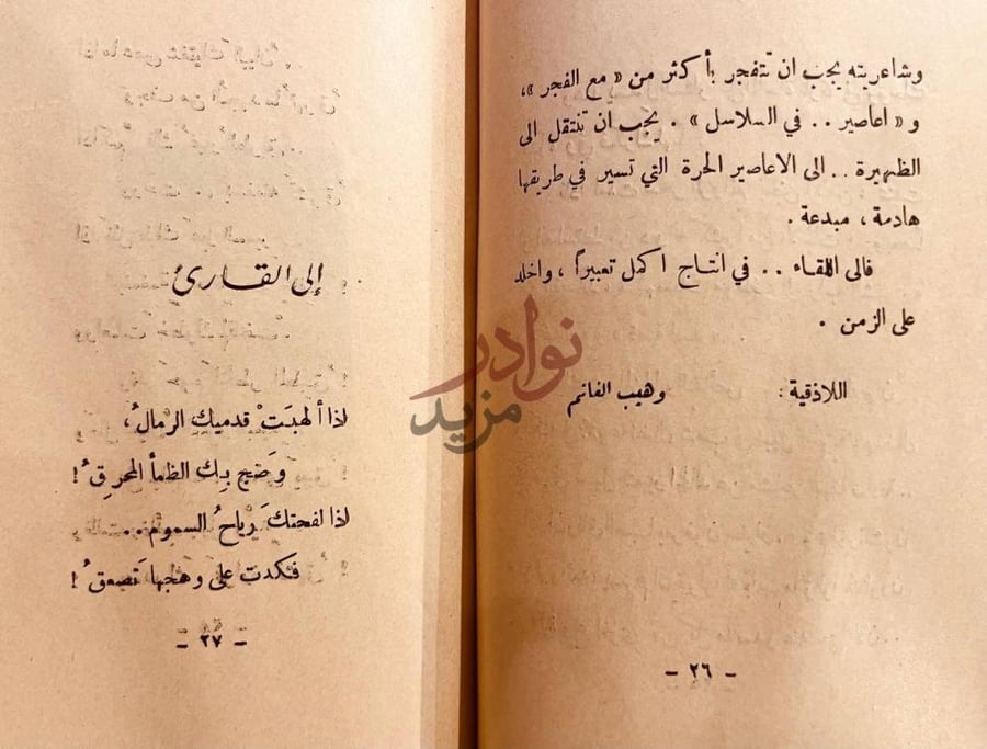 صفحة داخلية كتاب اعاصير في السلاسل شعر إلى القارئ