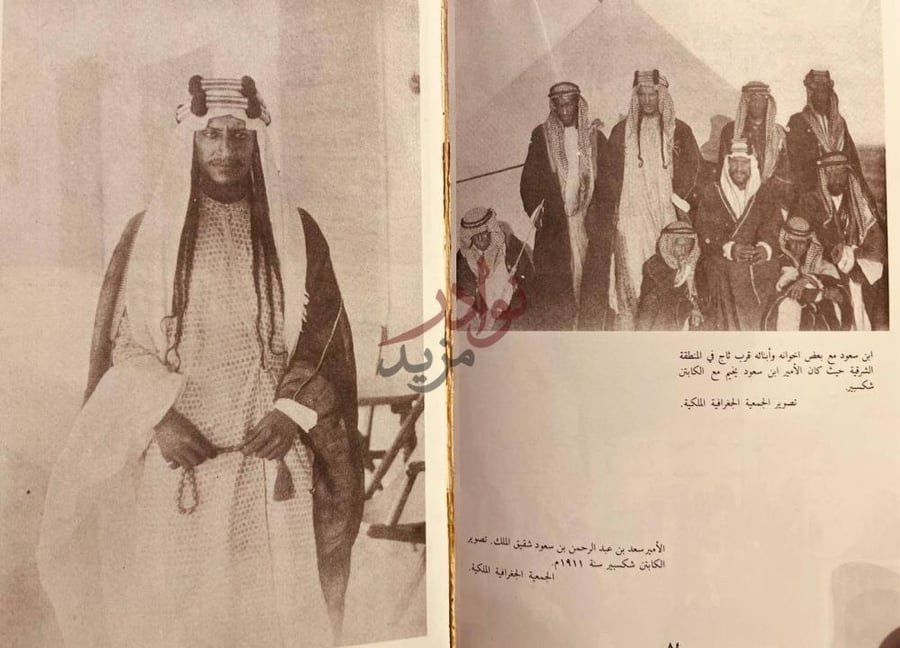 صفحة داخلية كتاب توحيد المملكة العربية السعودية صور تاريخية