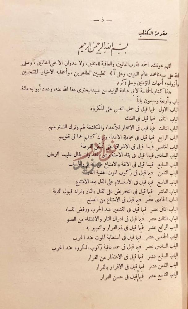 فهرس كتاب الحماسة مقدمة الكتاب