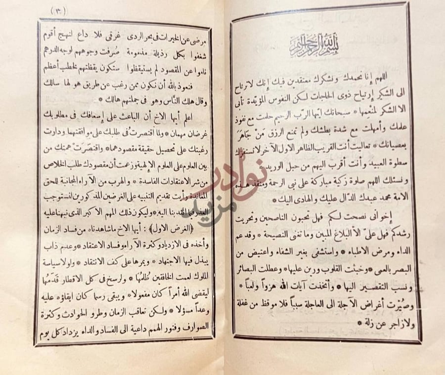 مقدمة كتاب معراج السالكين بسم الله الرحمن