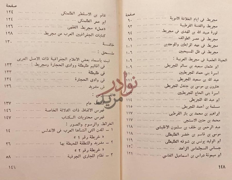 فهرس كتاب مدريد العربية فهرس