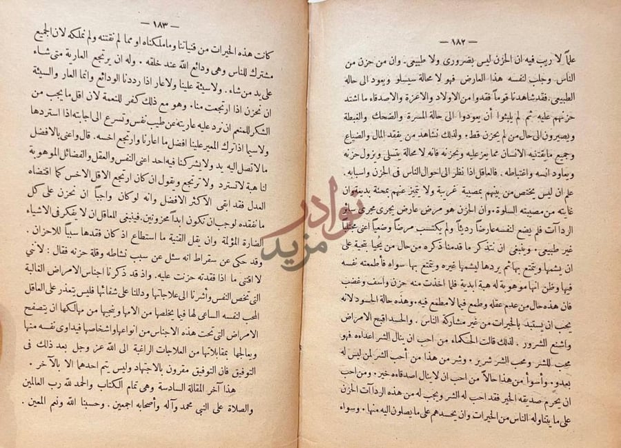 صفحة داخلية كتاب تهذيب الاخلاق