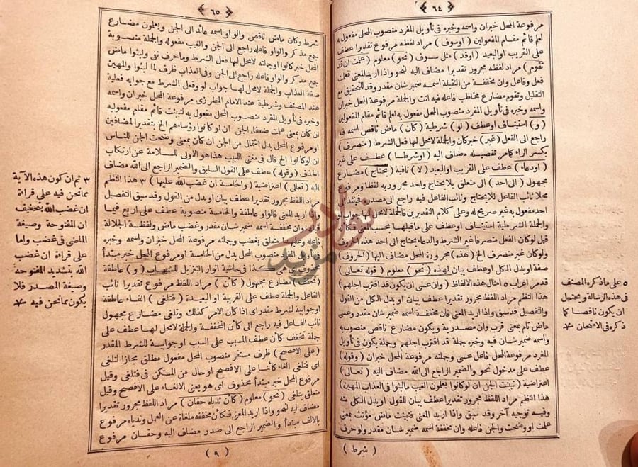 صفحة داخلية كتاب معرب الاظهار شرط