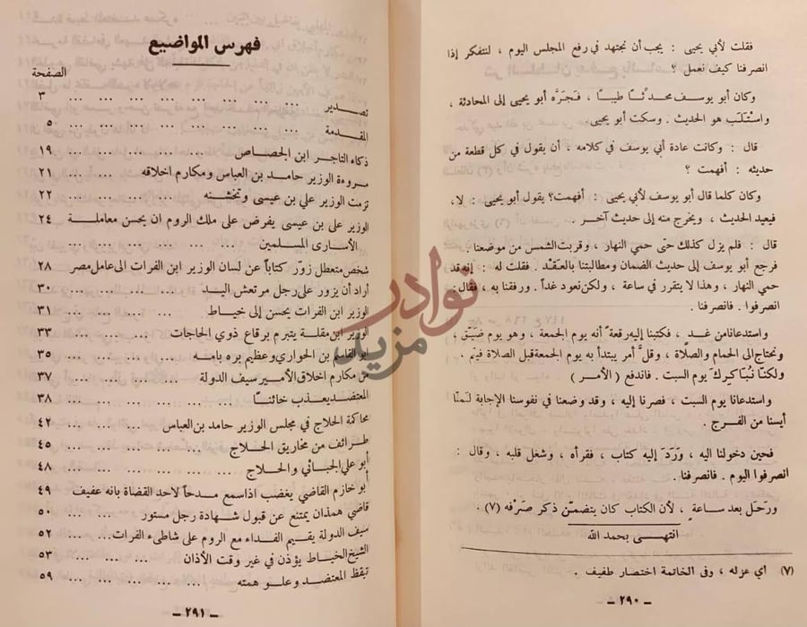 فهرس كتاب المختار من النشوار فهرس المواضيع