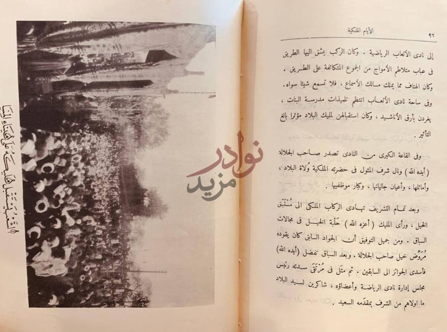 صفحة داخلية كتاب الايام الملكية في صعيد مصر