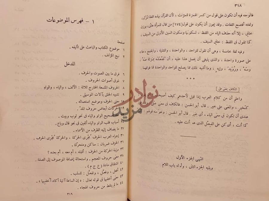 فهرس كتاب سر صناعة الاعراب ج فهرس الموضوعات