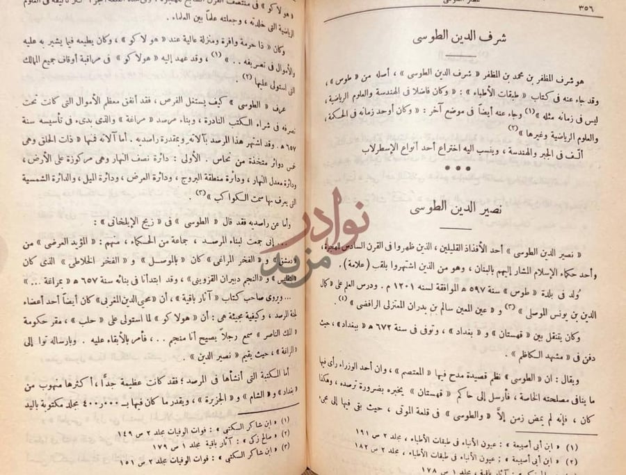 فصل كتاب تراث العرب العلمى في الرياضيات والفلك