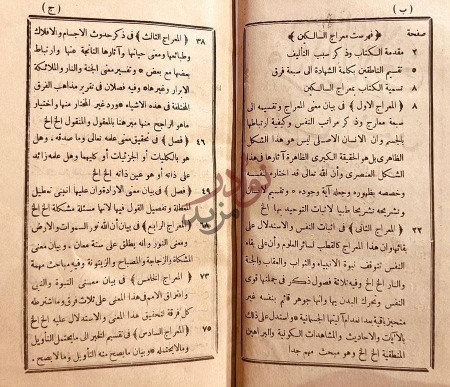 فهرس كتاب معراج السالكين فهرست معراج السالكين